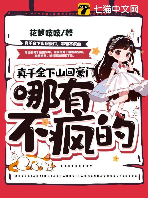 哪有不疯的正版