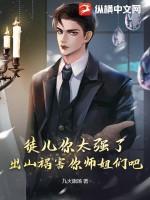 徒儿你就放过为师吧
