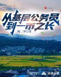 基层公务员升迁的机会大吗