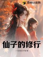 仙子的修行萧曦月免费阅读
