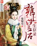 雍正的皇后们
