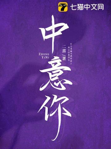 我只中意你