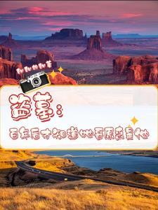 盗墓百年后才知道她哥原来是他的