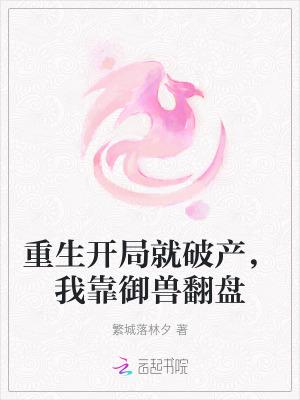 重生开局就破产