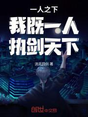 一人之下之剑仙