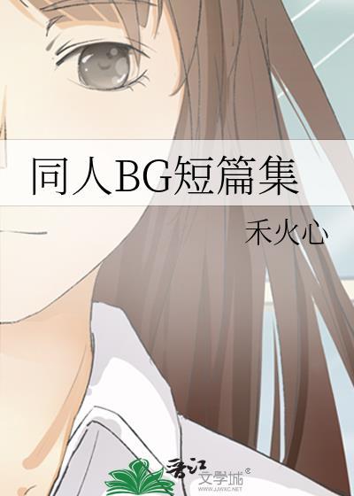 同人文…