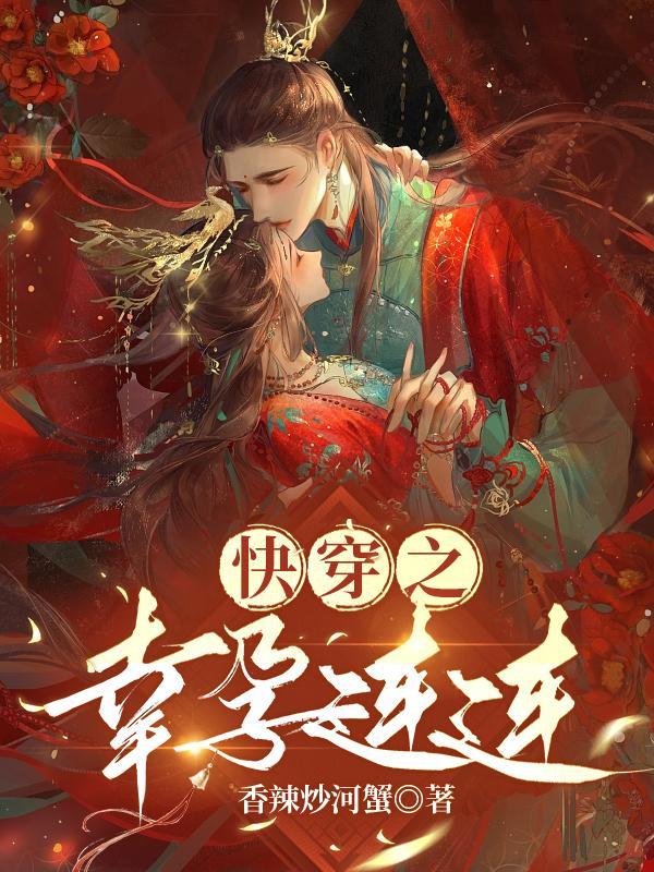 快穿之幸孕连连TXT完本