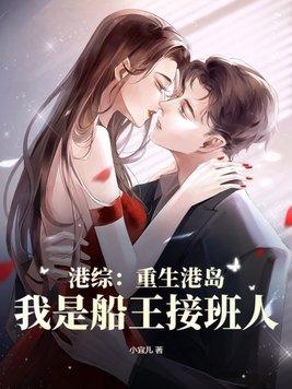 重生港岛当导演