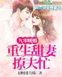 九零暖婚重生甜妻撩夫忙尹芊芊厉景煜