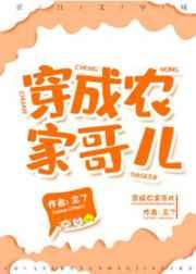 穿成农家哥儿by尘了