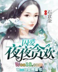 夜夜贪欢 第24章