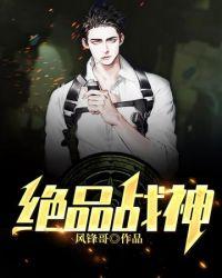绝品战神夏天免费阅读
