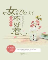 追妻36计boss诱妻入怀