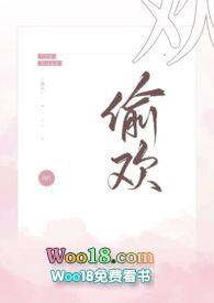 偷欢花名无暇