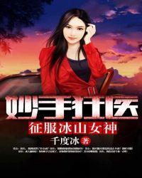 妙手狂医女主介绍