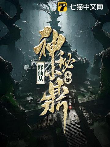 修仙从神秘小鼎开始吧