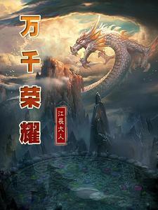 万千荣耀 不及日日晨昏的琐细是什么意思