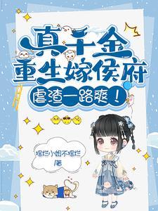 真千金假千金联手了