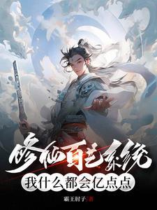 创建家族的修真