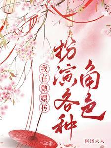 穿到甄嬛传
