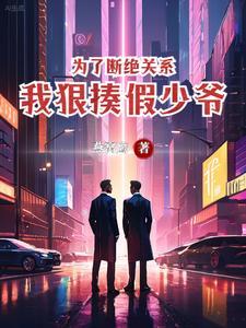 我们断绝关系