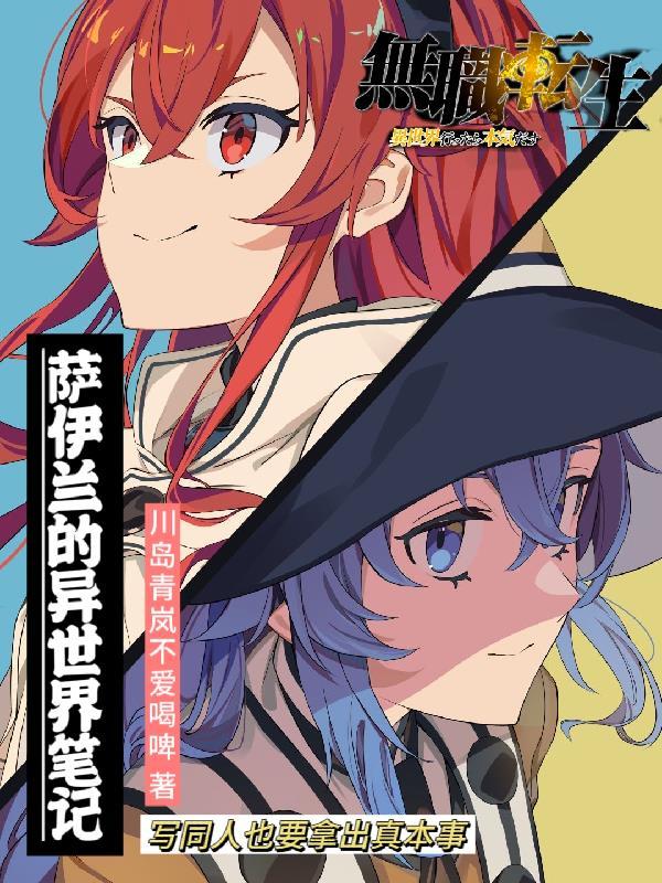无职转生~在异