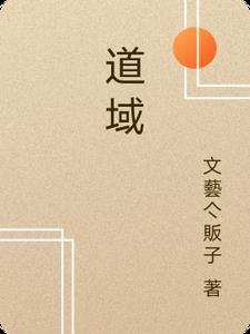 道域七雅道号