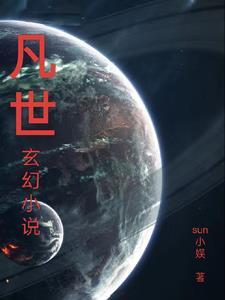 凡世歌