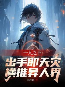一人之下同人我乃天人