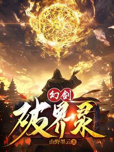 幻界魔剑国产