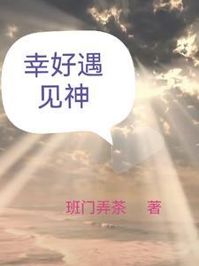 幸好遇到你句子