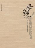 母亲英文