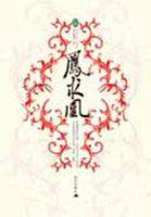 凤求凰全部演员表