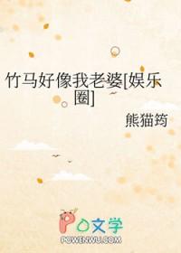 竹马好好