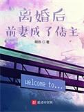 离婚后前妻成了债主女主介绍
