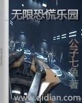 无限恐惧rpg