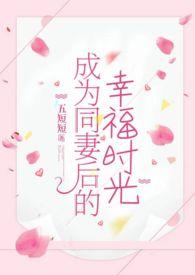 我想成为同妻怎么办
