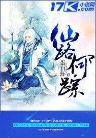 仙路何踪电子书TXT手机
