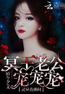 灵异直播女主