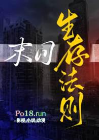 末日生存法则官网