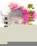 我命不由天歌词歌曲