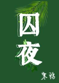 囨囚囨図怎么读