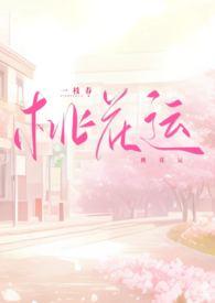 桃花运歌曲杨钰莹