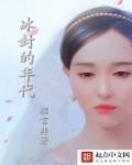 我的狐仙小女友动漫在线观看全集