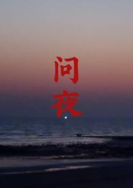 阁夜杜甫