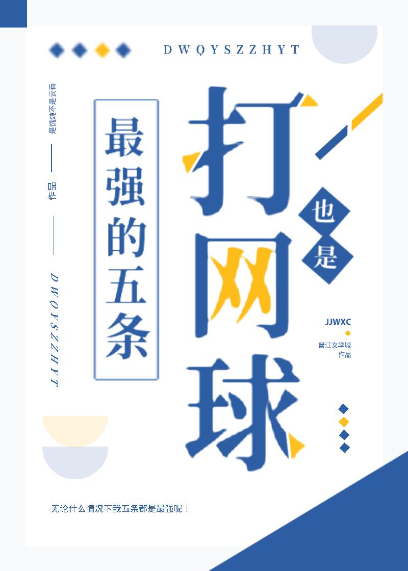 网球王子立海大神秘前辈