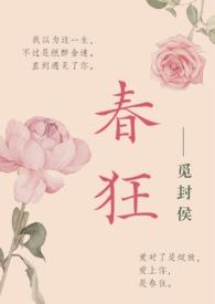 春狂网在线观看