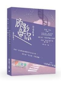 顾影帝叶影后