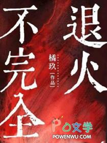 不完全退火后的组织