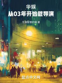 华娱一个导演的